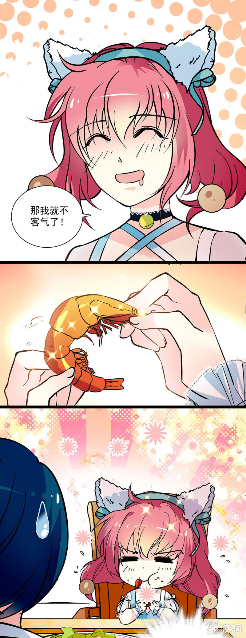 《放学后的小女仆》第四十五话 你也是我的 第4页