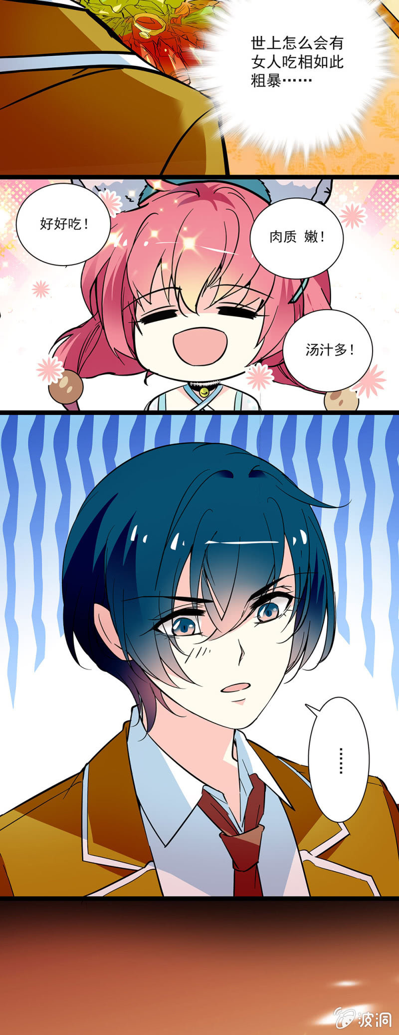 《放学后的小女仆》第四十五话 你也是我的 第5页