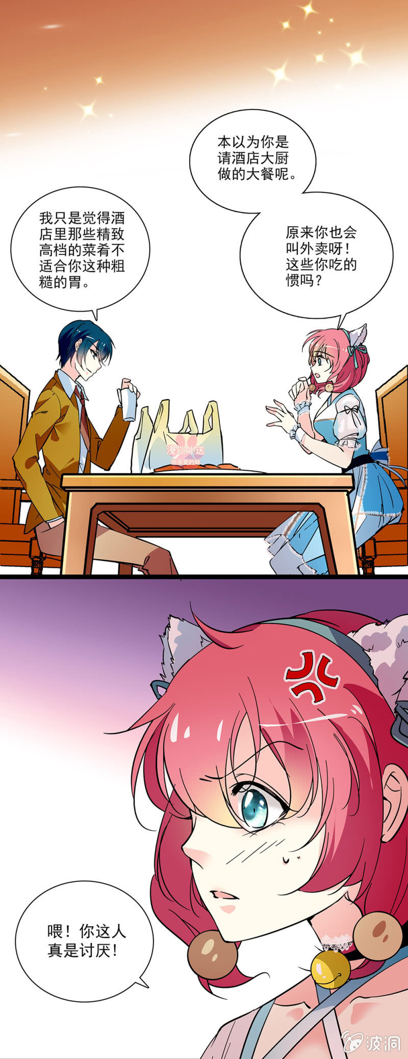 《放学后的小女仆》第四十五话 你也是我的 第6页