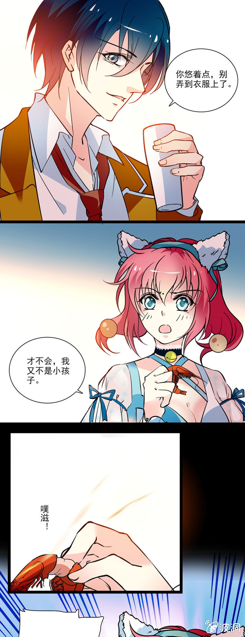 《放学后的小女仆》第四十五话 你也是我的 第7页