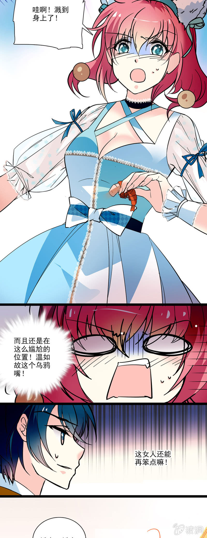 《放学后的小女仆》第四十五话 你也是我的 第8页