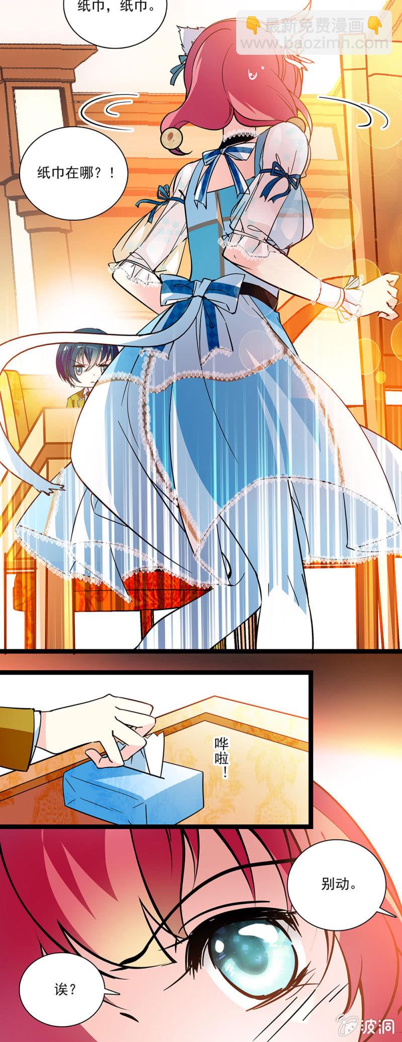 《放学后的小女仆》第四十五话 你也是我的 第9页