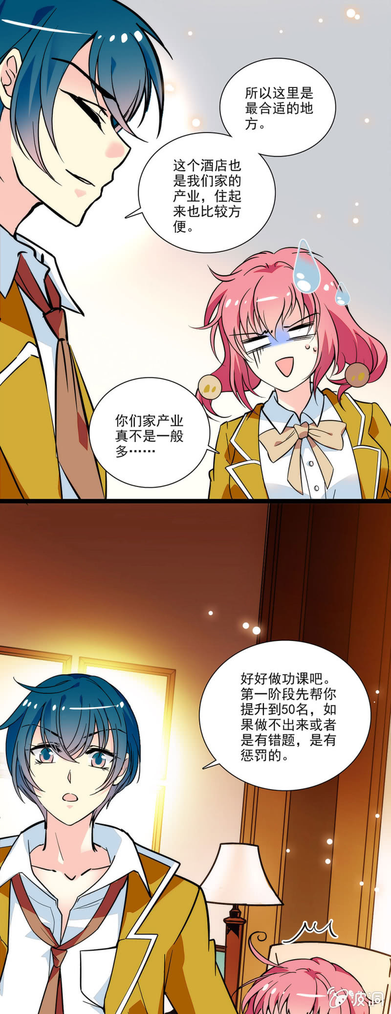 《放学后的小女仆》第四十四话 补习 第10页