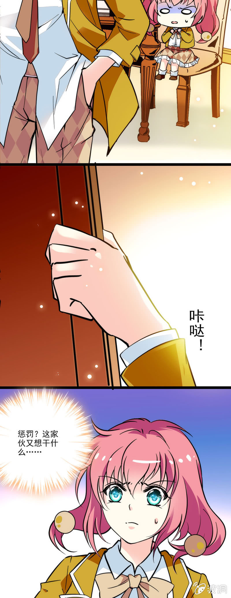 《放学后的小女仆》第四十四话 补习 第11页