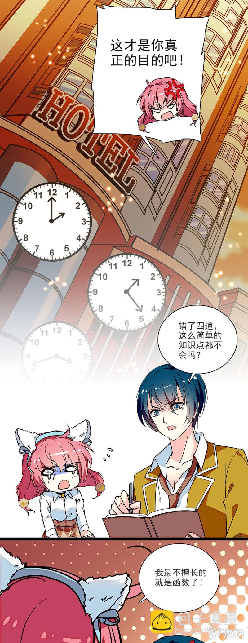 《放学后的小女仆》第四十四话 补习 第13页