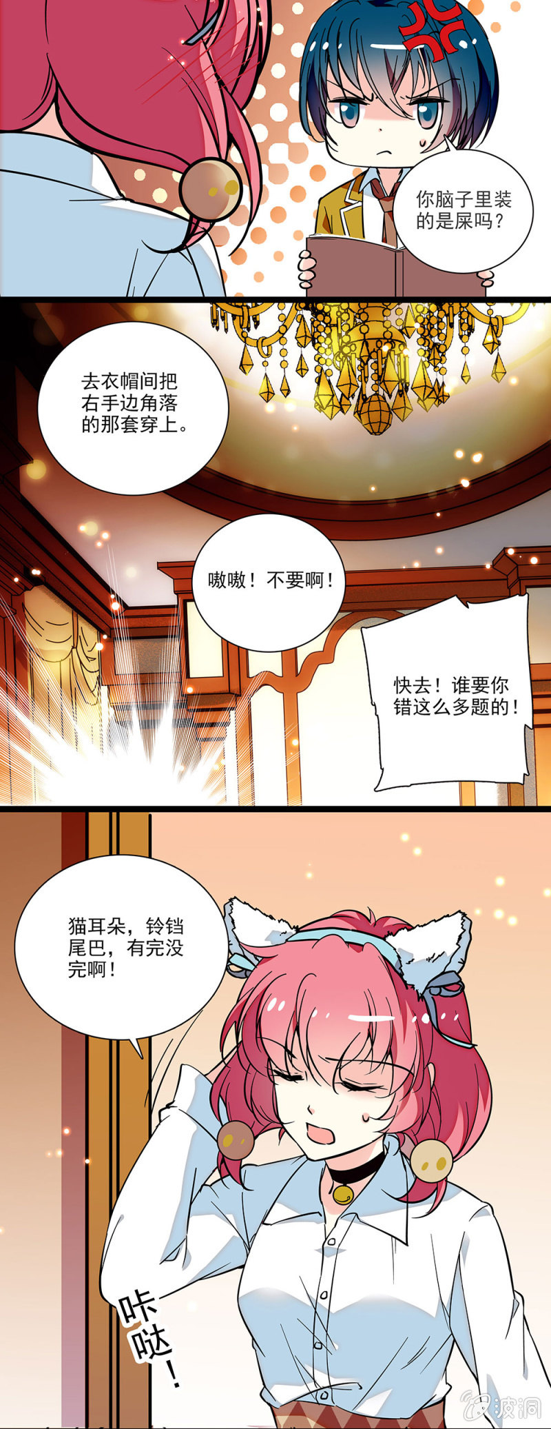 《放学后的小女仆》第四十四话 补习 第14页