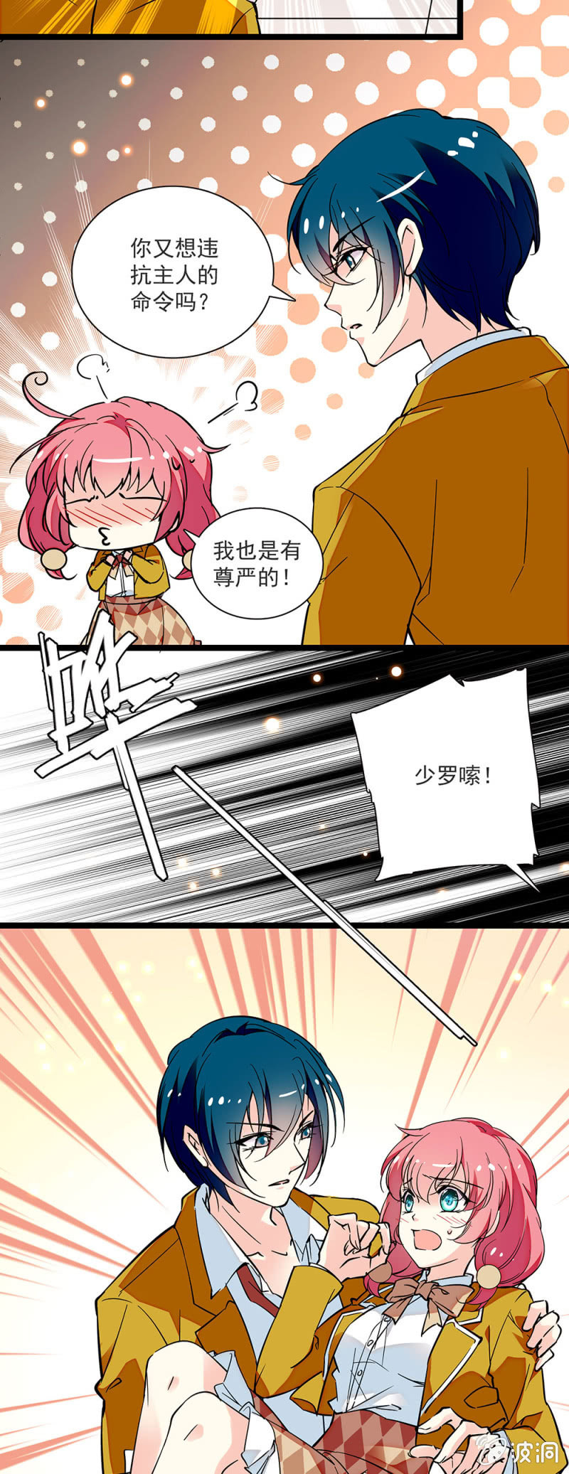 《放学后的小女仆》第四十四话 补习 第2页