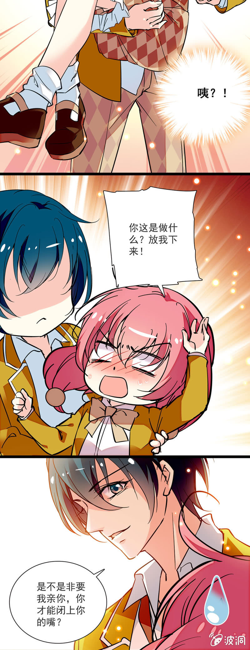 《放学后的小女仆》第四十四话 补习 第3页