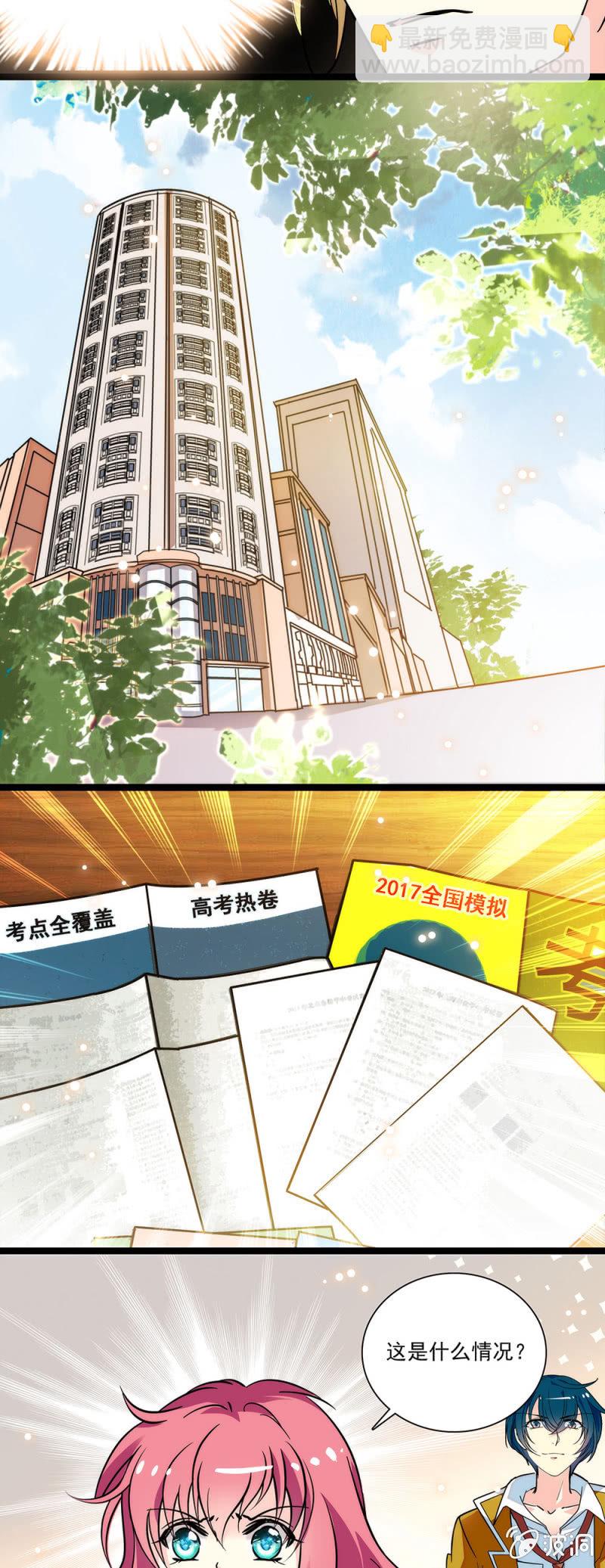 《放学后的小女仆》第四十四话 补习 第5页