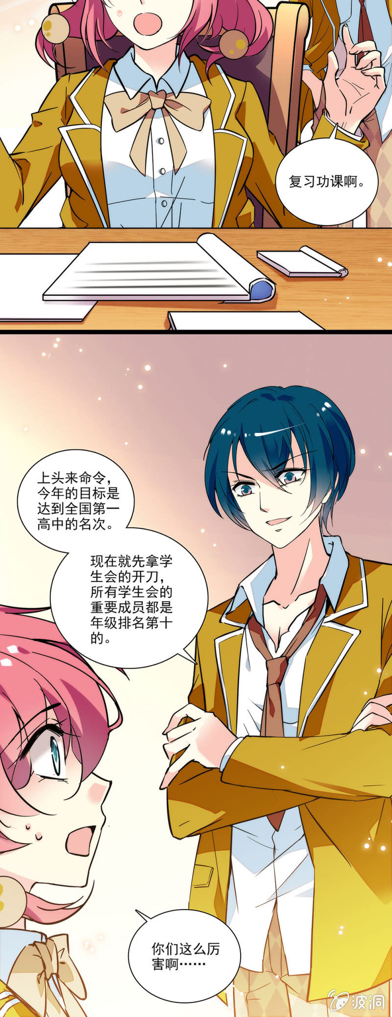 《放学后的小女仆》第四十四话 补习 第6页