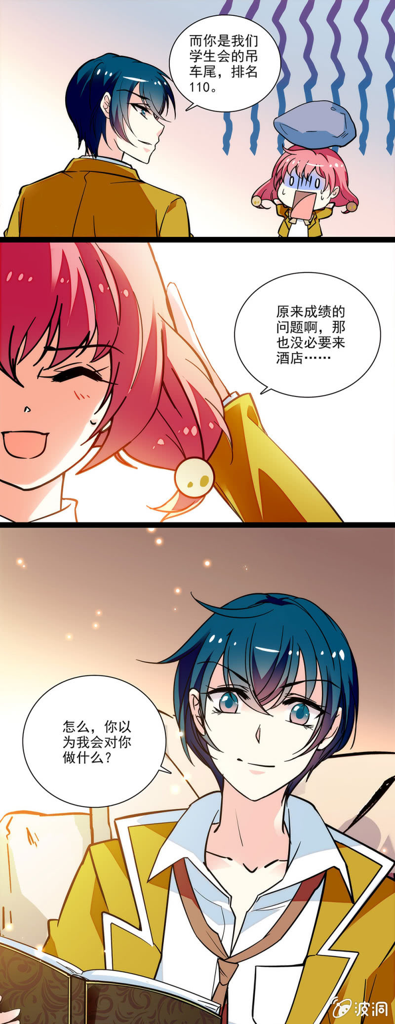 《放学后的小女仆》第四十四话 补习 第7页