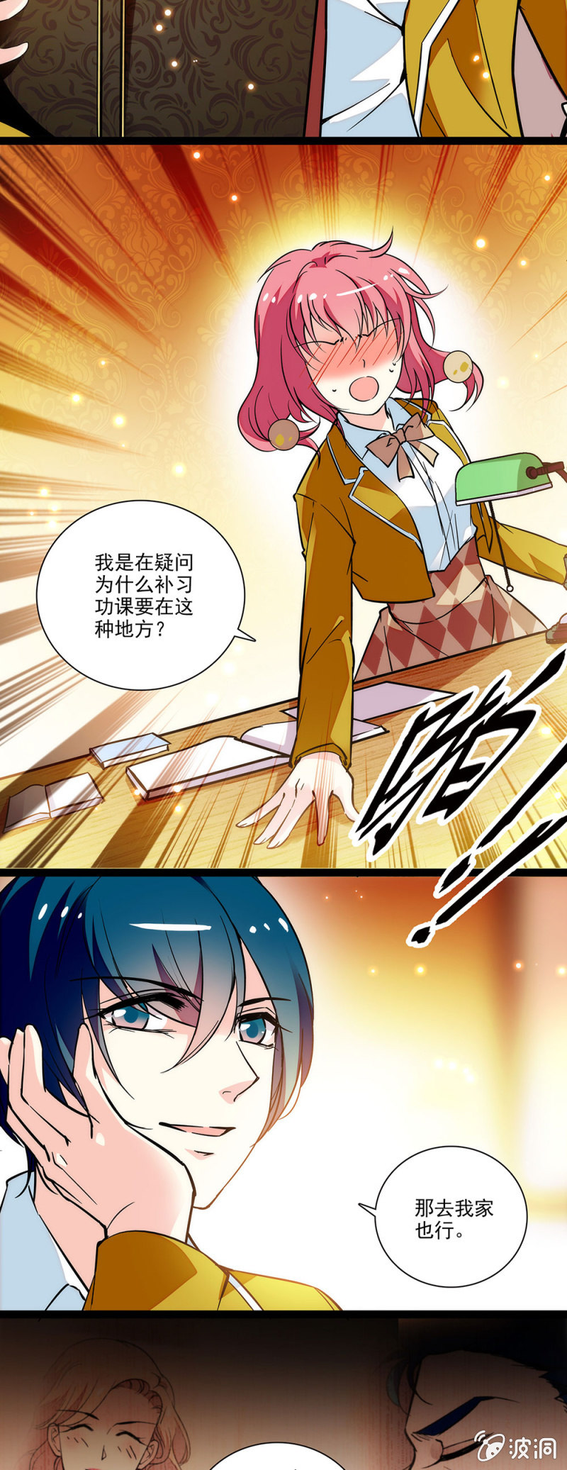 《放学后的小女仆》第四十四话 补习 第8页