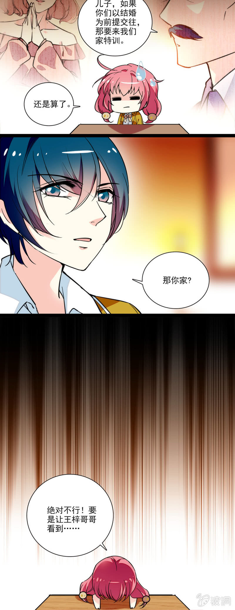 《放学后的小女仆》第四十四话 补习 第9页
