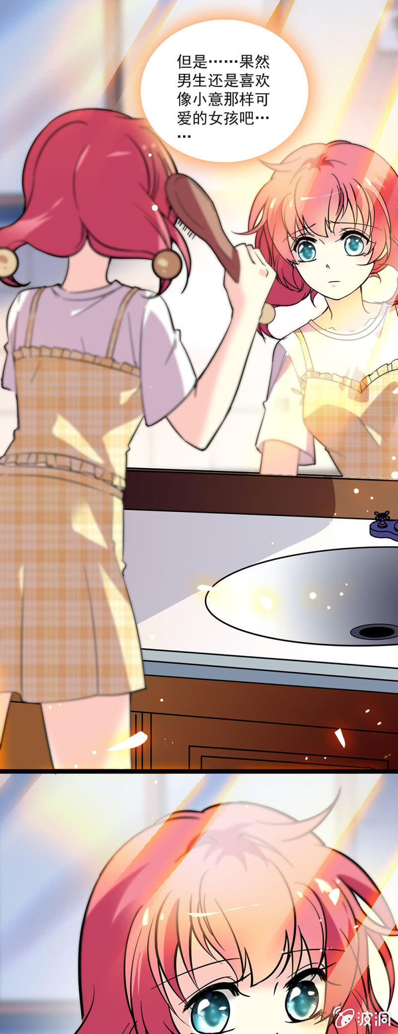 《放学后的小女仆》第五十话 憧憬 第10页