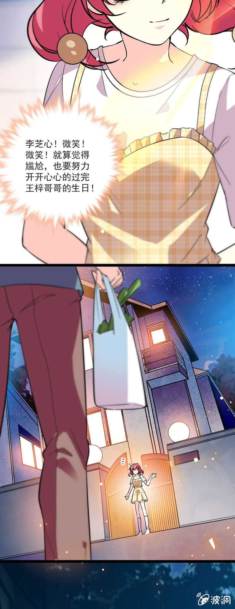 《放学后的小女仆》第五十话 憧憬 第11页