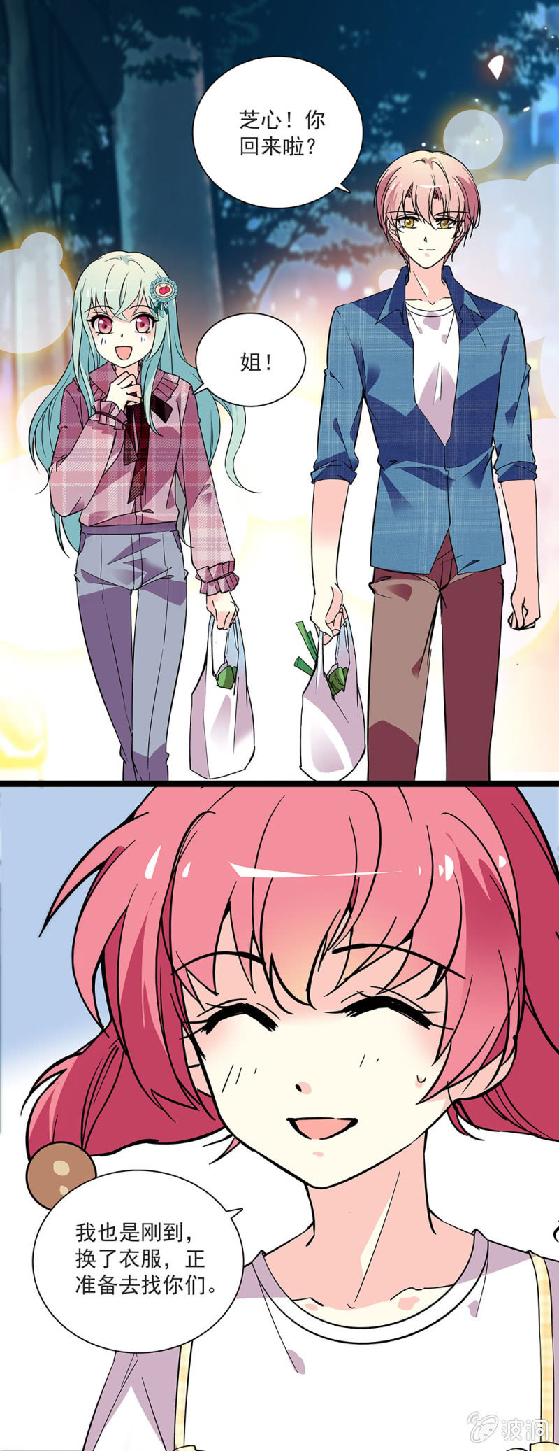 《放学后的小女仆》第五十话 憧憬 第12页