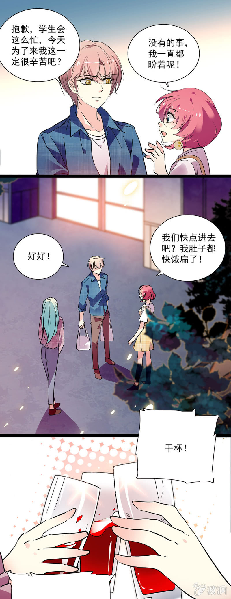 《放学后的小女仆》第五十话 憧憬 第13页
