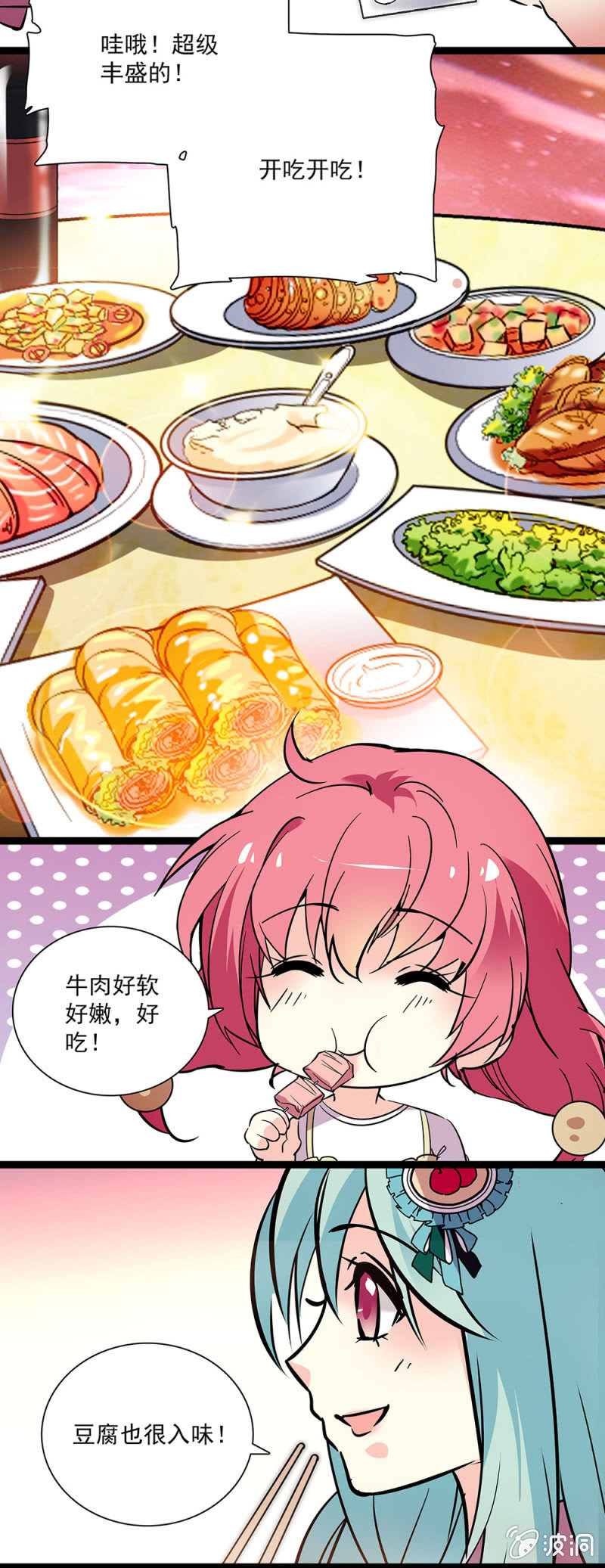《放学后的小女仆》第五十话 憧憬 第14页