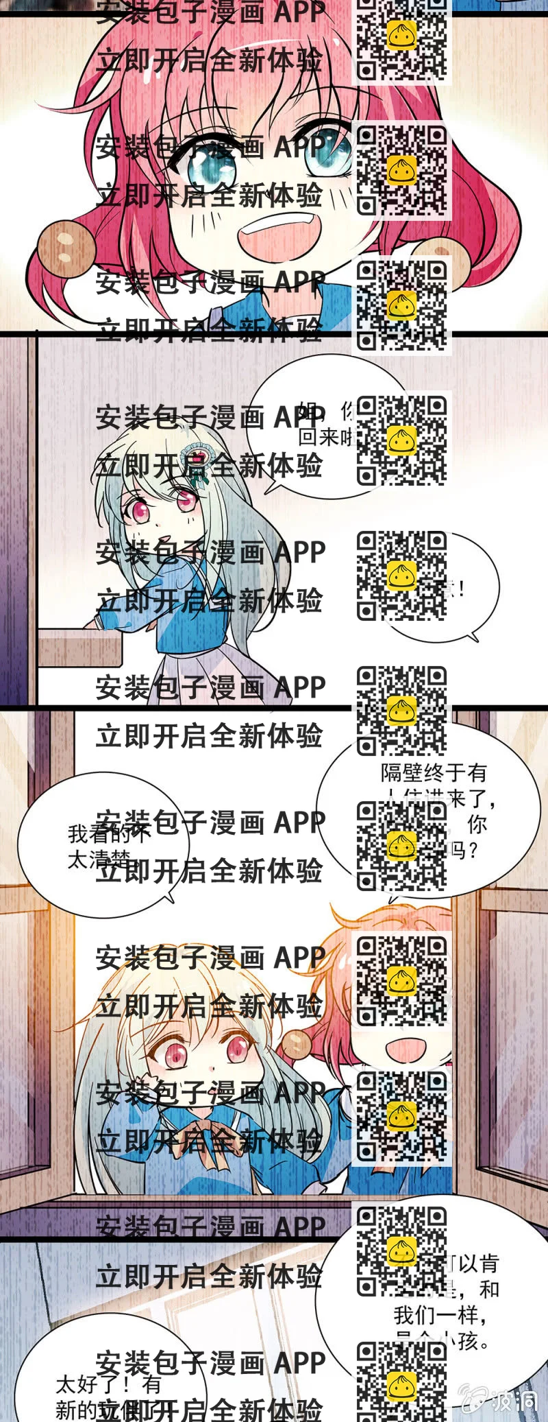 《放学后的小女仆》第五十话 憧憬 第2页