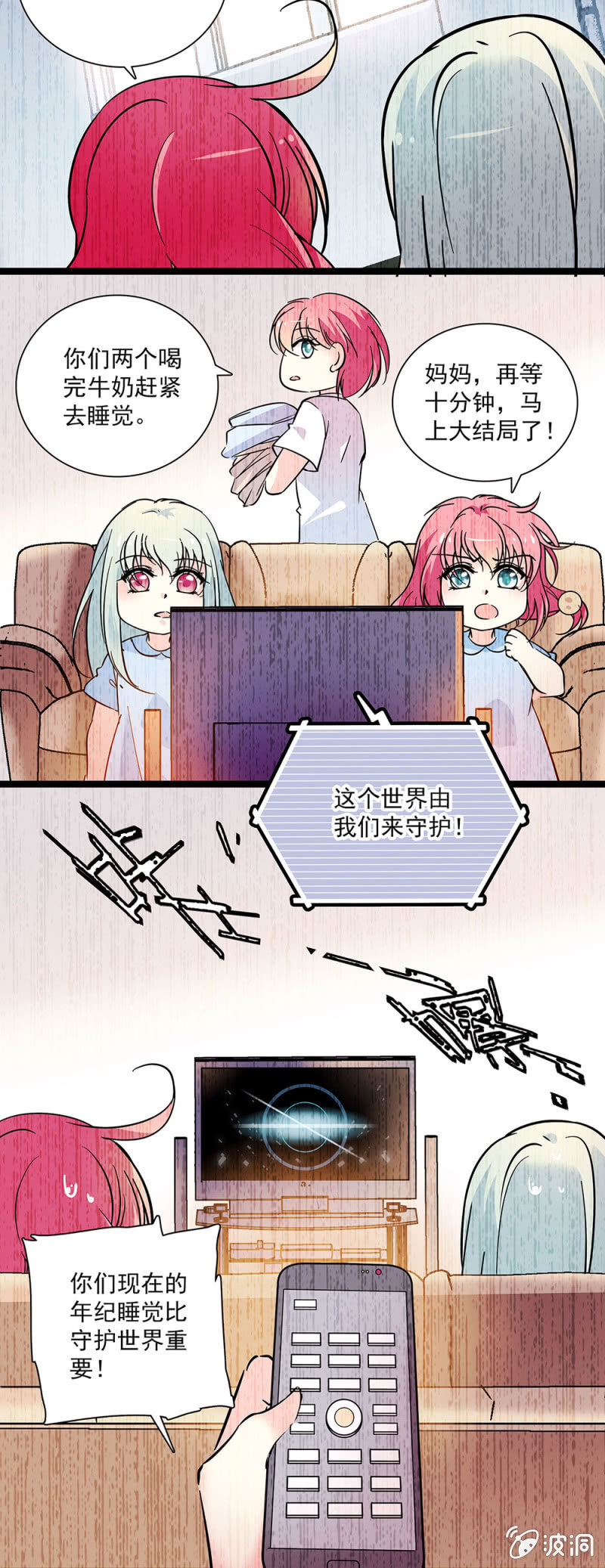 《放学后的小女仆》第五十话 憧憬 第3页