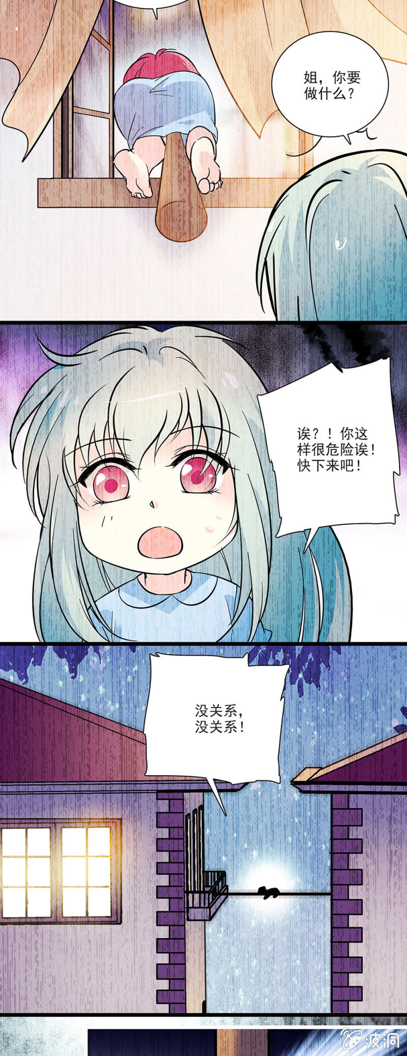 《放学后的小女仆》第五十话 憧憬 第5页