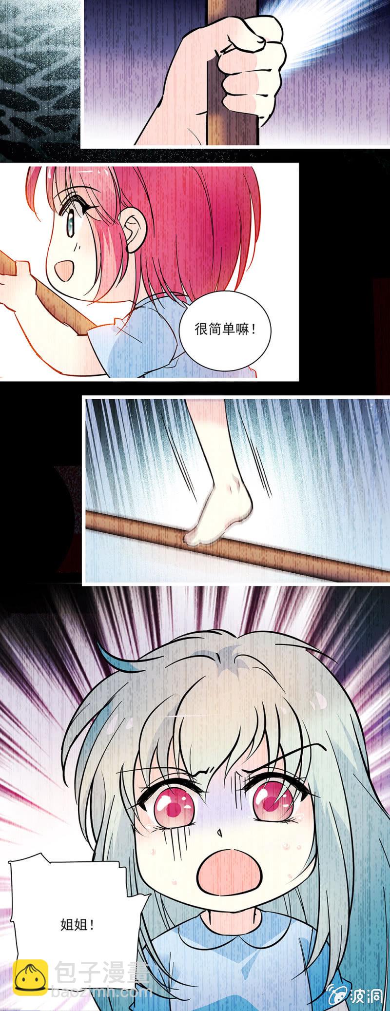 《放学后的小女仆》第五十话 憧憬 第6页