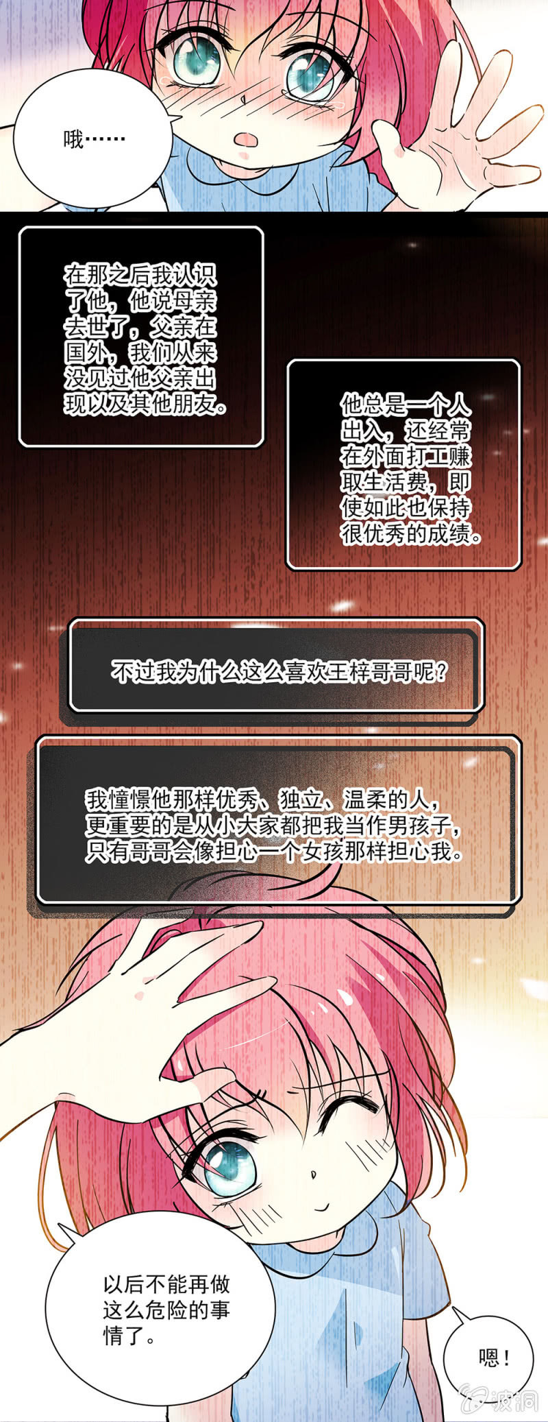 《放学后的小女仆》第五十话 憧憬 第9页