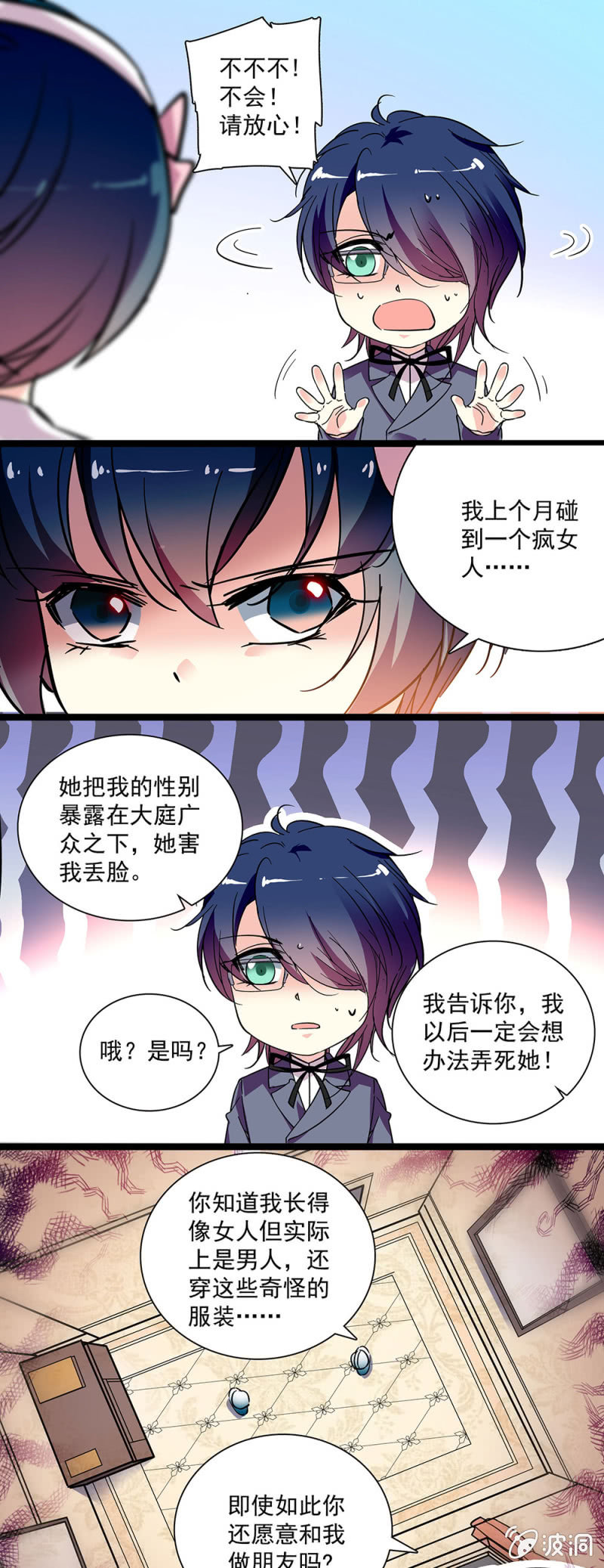 《放学后的小女仆》第五十一话 比较奇怪 第10页
