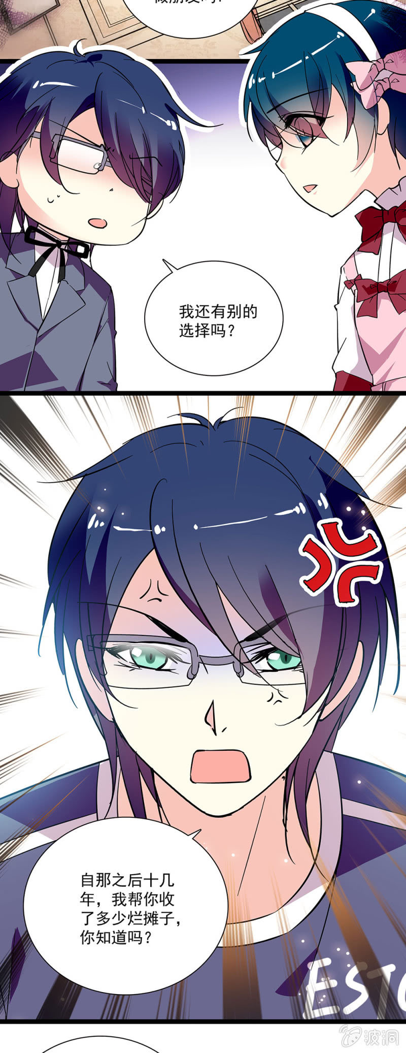 《放学后的小女仆》第五十一话 比较奇怪 第11页