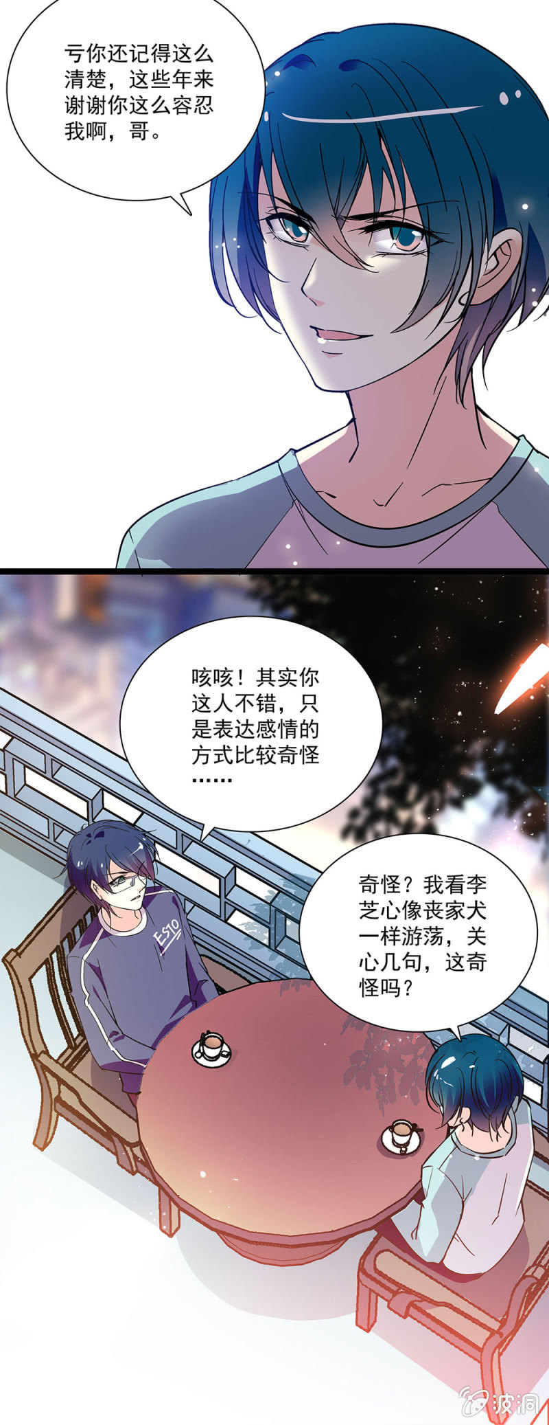 《放学后的小女仆》第五十一话 比较奇怪 第12页