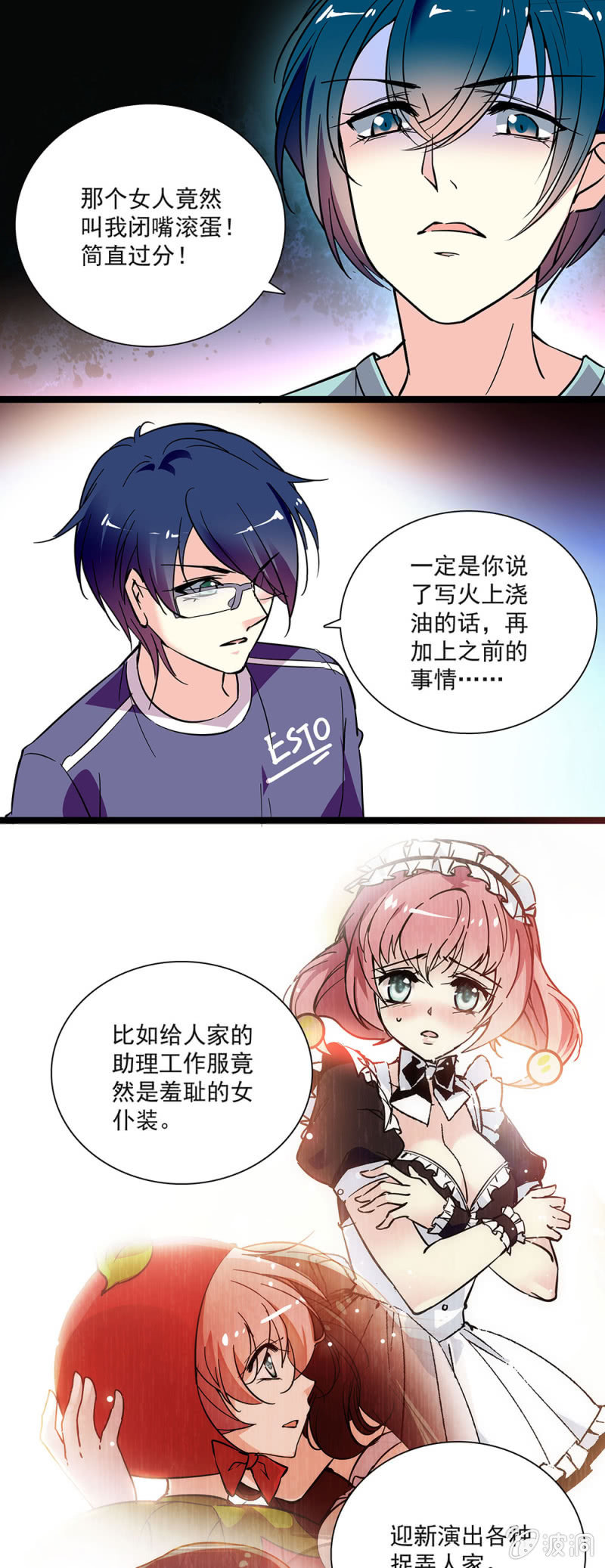 《放学后的小女仆》第五十一话 比较奇怪 第13页