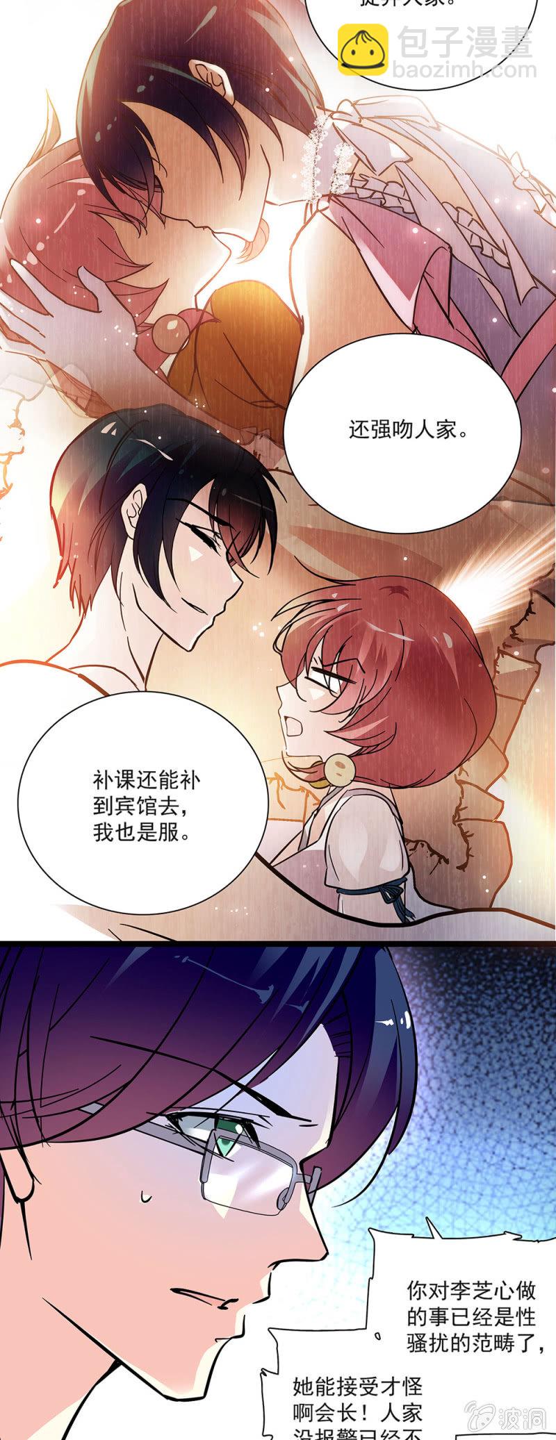 《放学后的小女仆》第五十一话 比较奇怪 第14页