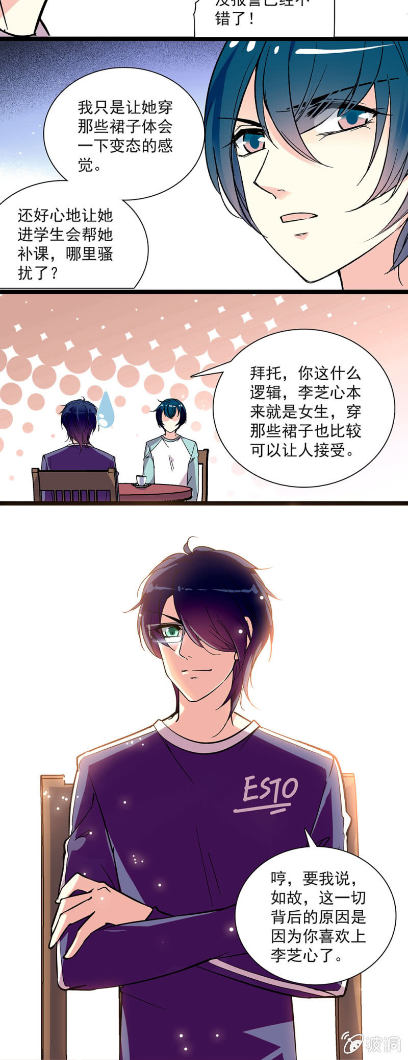 《放学后的小女仆》第五十一话 比较奇怪 第15页