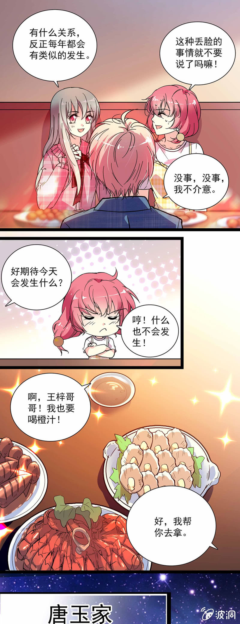 《放学后的小女仆》第五十一话 比较奇怪 第1页