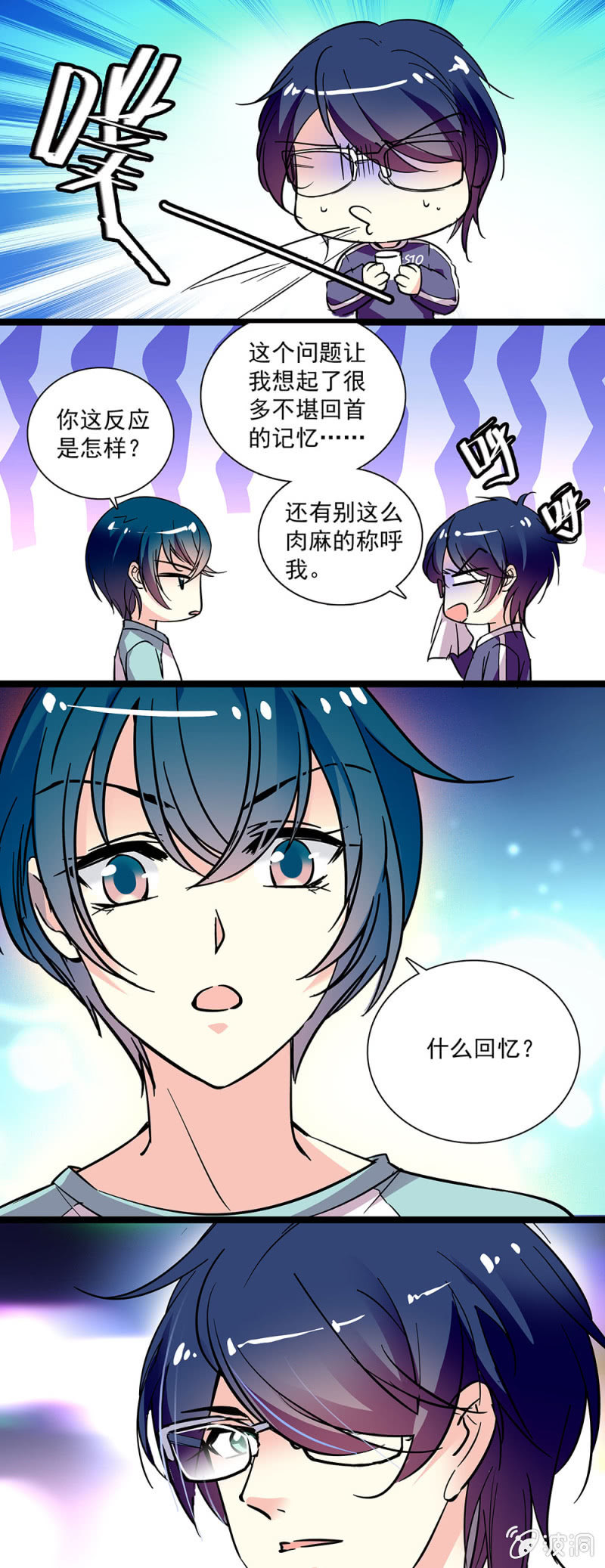 《放学后的小女仆》第五十一话 比较奇怪 第4页
