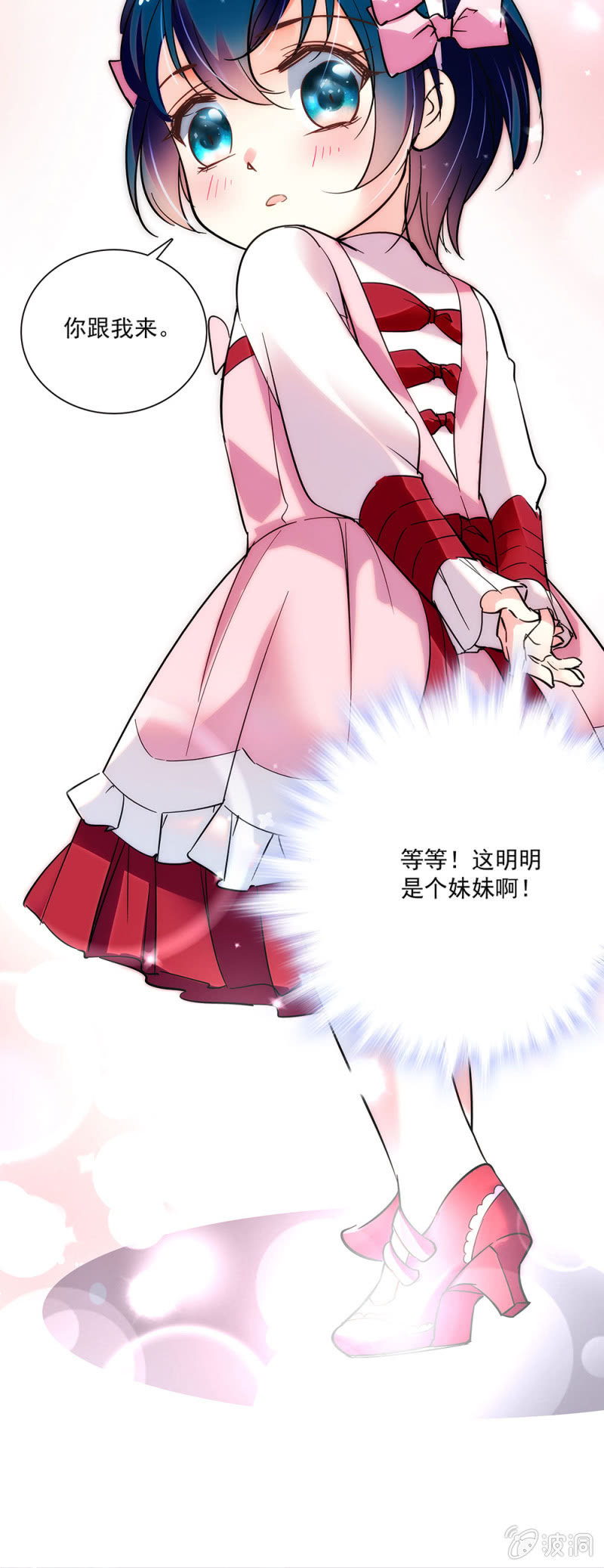 《放学后的小女仆》第五十一话 比较奇怪 第6页