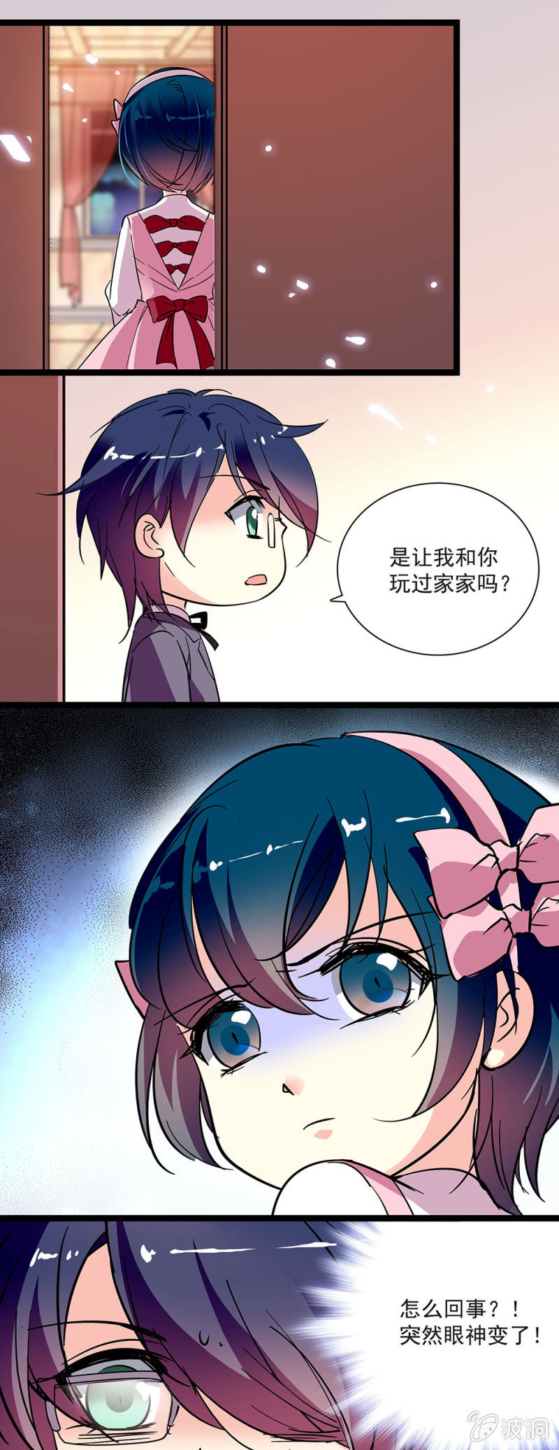 《放学后的小女仆》第五十一话 比较奇怪 第7页