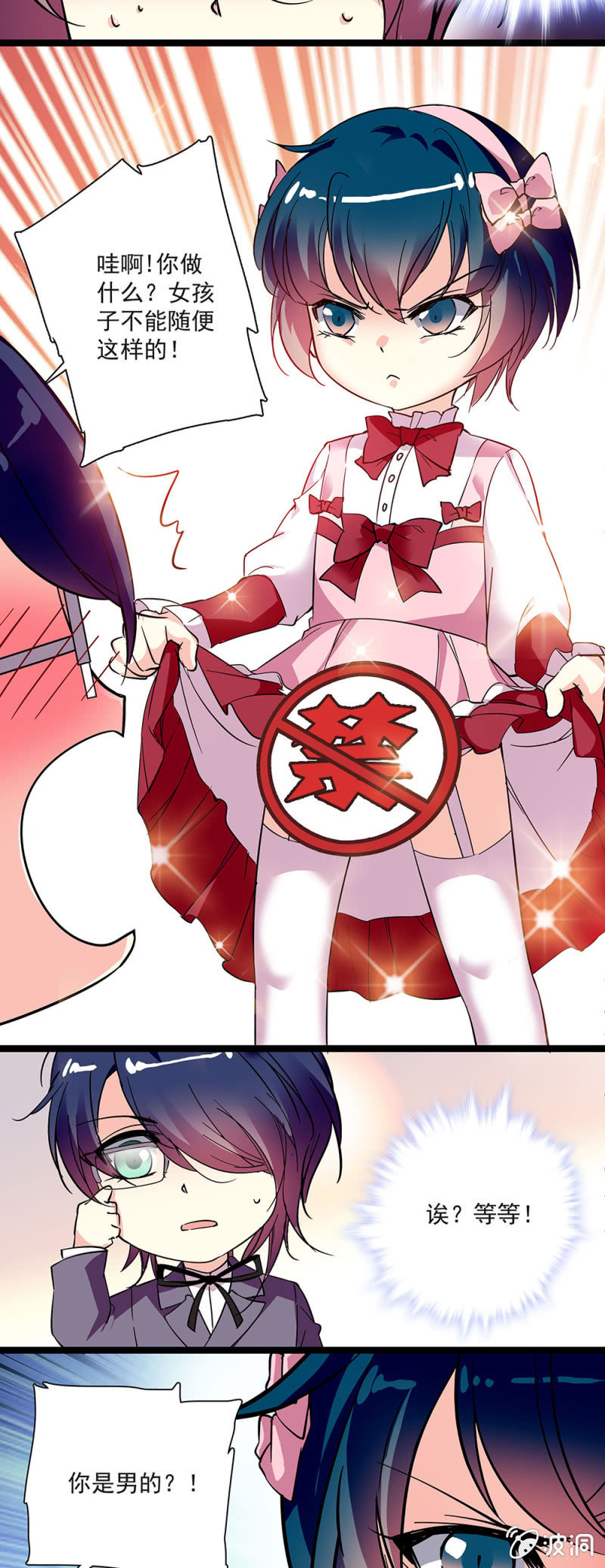 《放学后的小女仆》第五十一话 比较奇怪 第8页