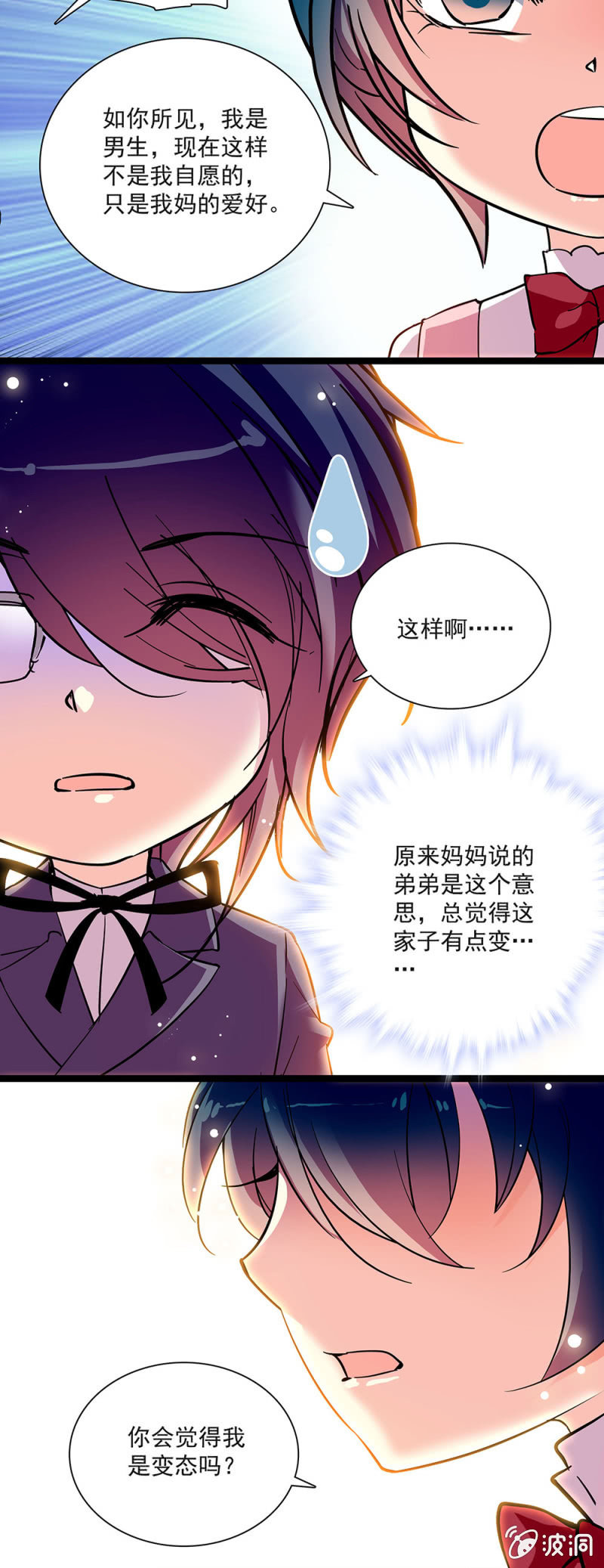《放学后的小女仆》第五十一话 比较奇怪 第9页