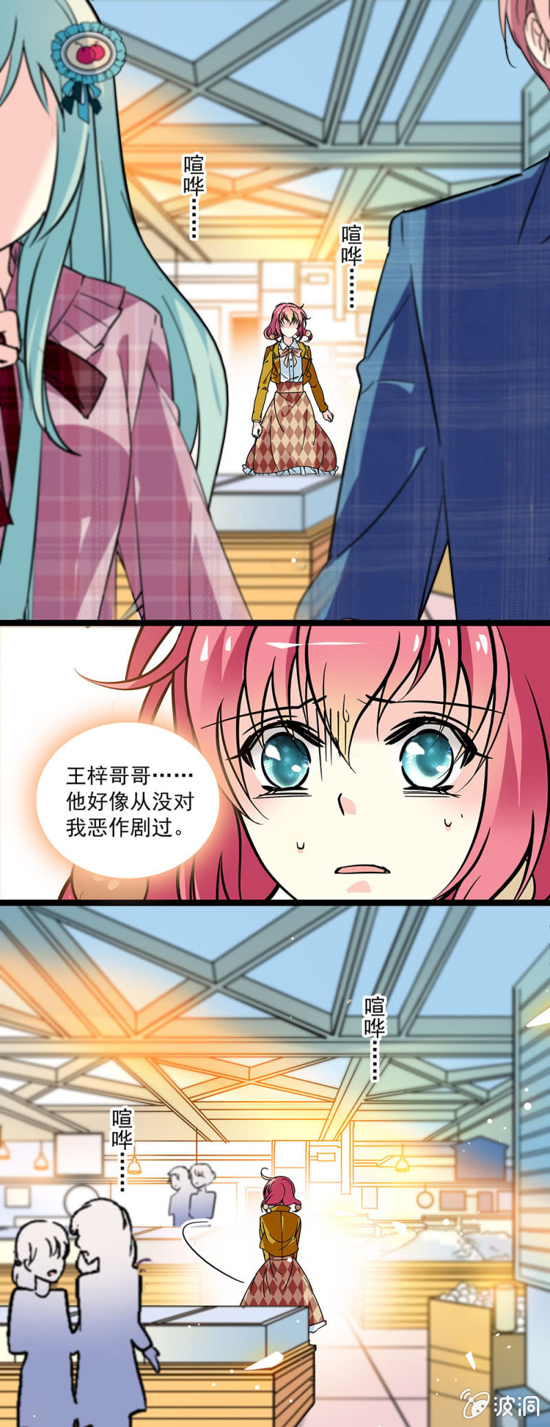 《放学后的小女仆》第四十九话 好心当驴肝肺 第10页