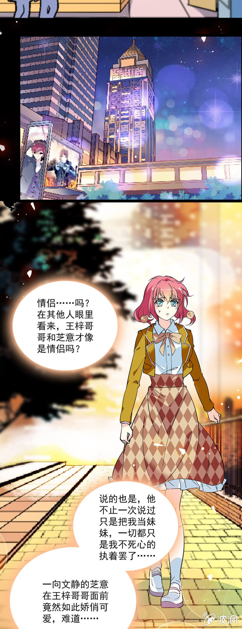 《放学后的小女仆》第四十九话 好心当驴肝肺 第11页