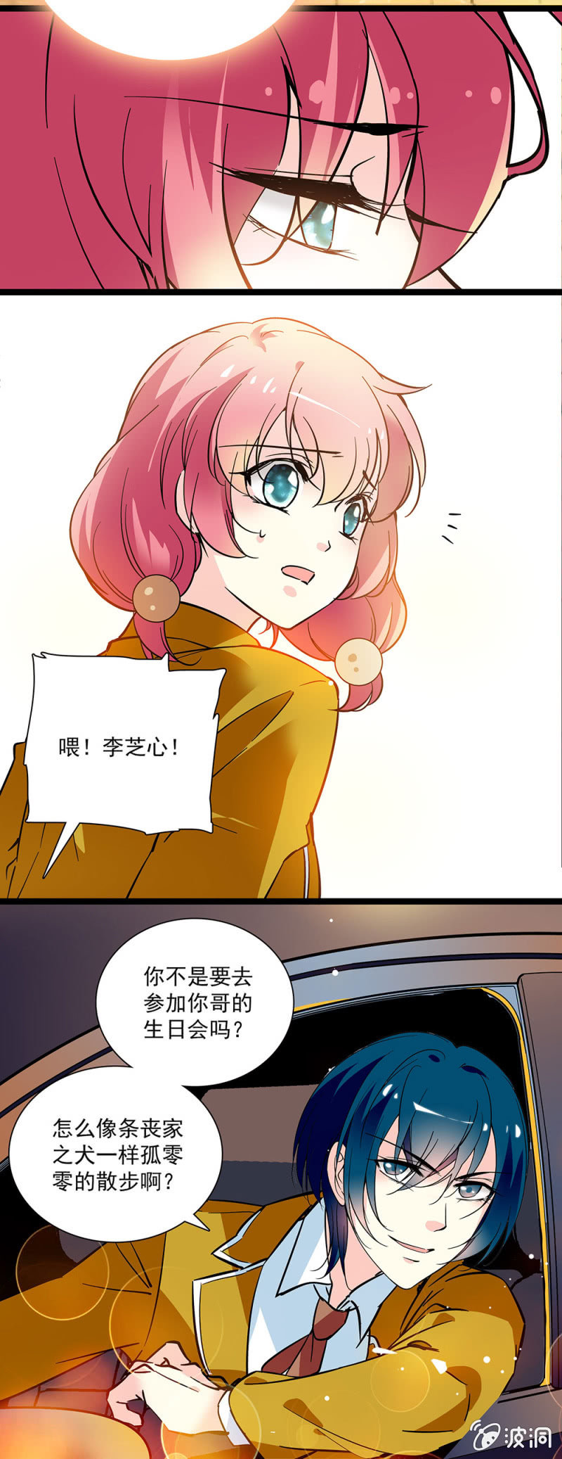 《放学后的小女仆》第四十九话 好心当驴肝肺 第12页