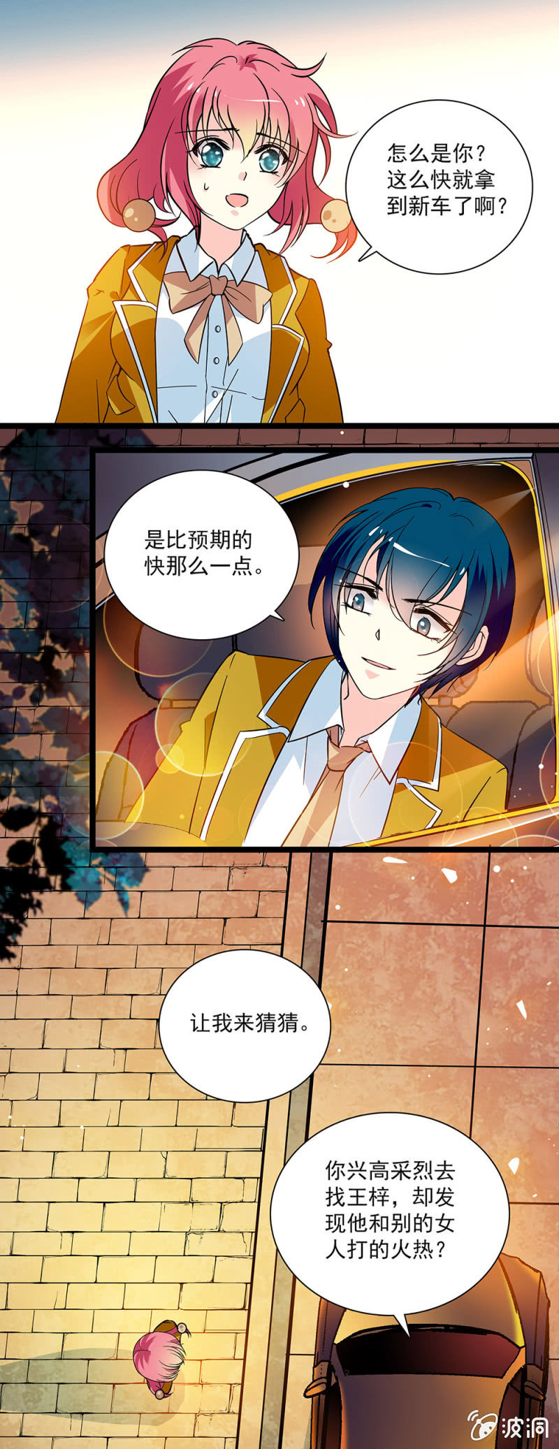 《放学后的小女仆》第四十九话 好心当驴肝肺 第13页