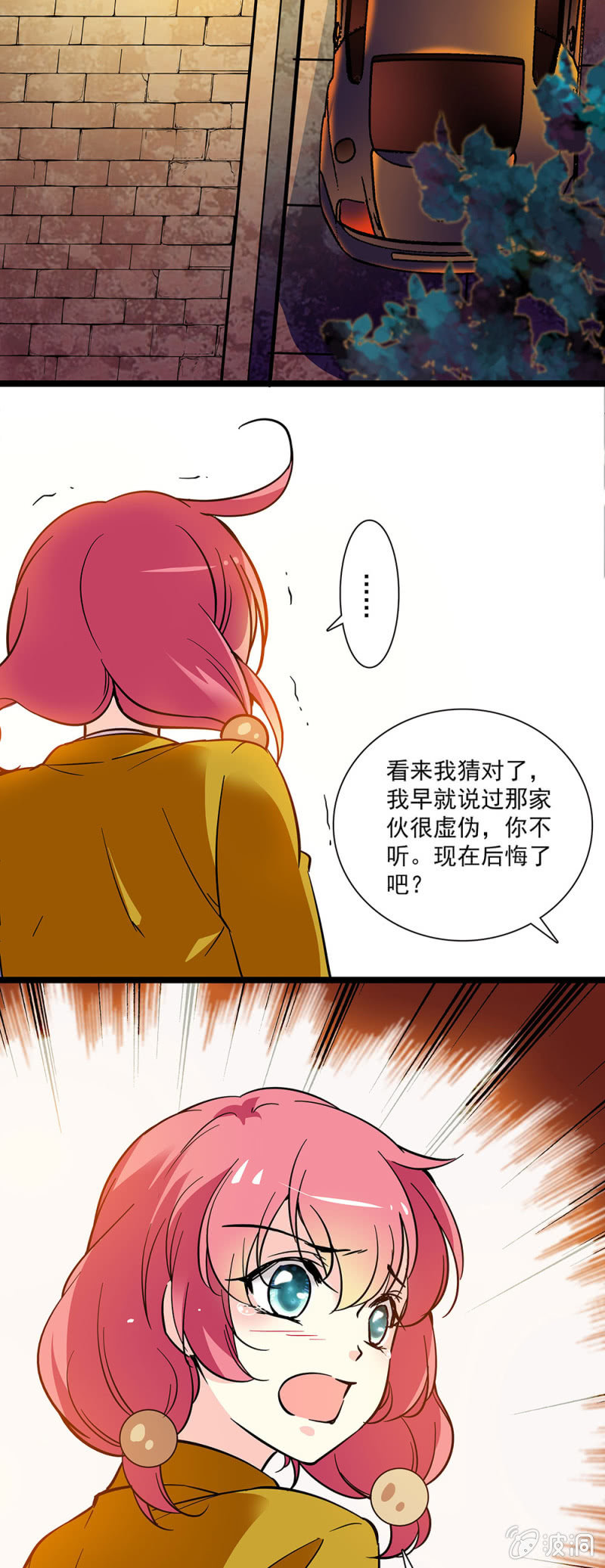 《放学后的小女仆》第四十九话 好心当驴肝肺 第14页