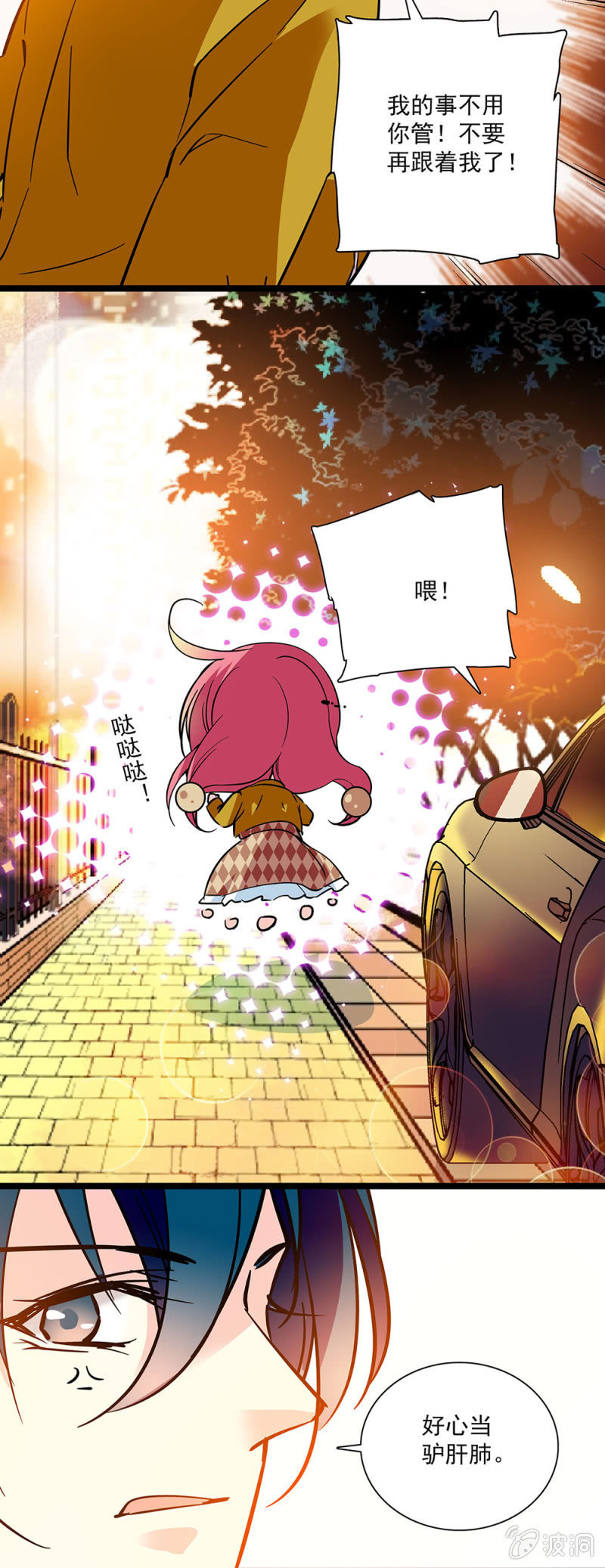 《放学后的小女仆》第四十九话 好心当驴肝肺 第15页