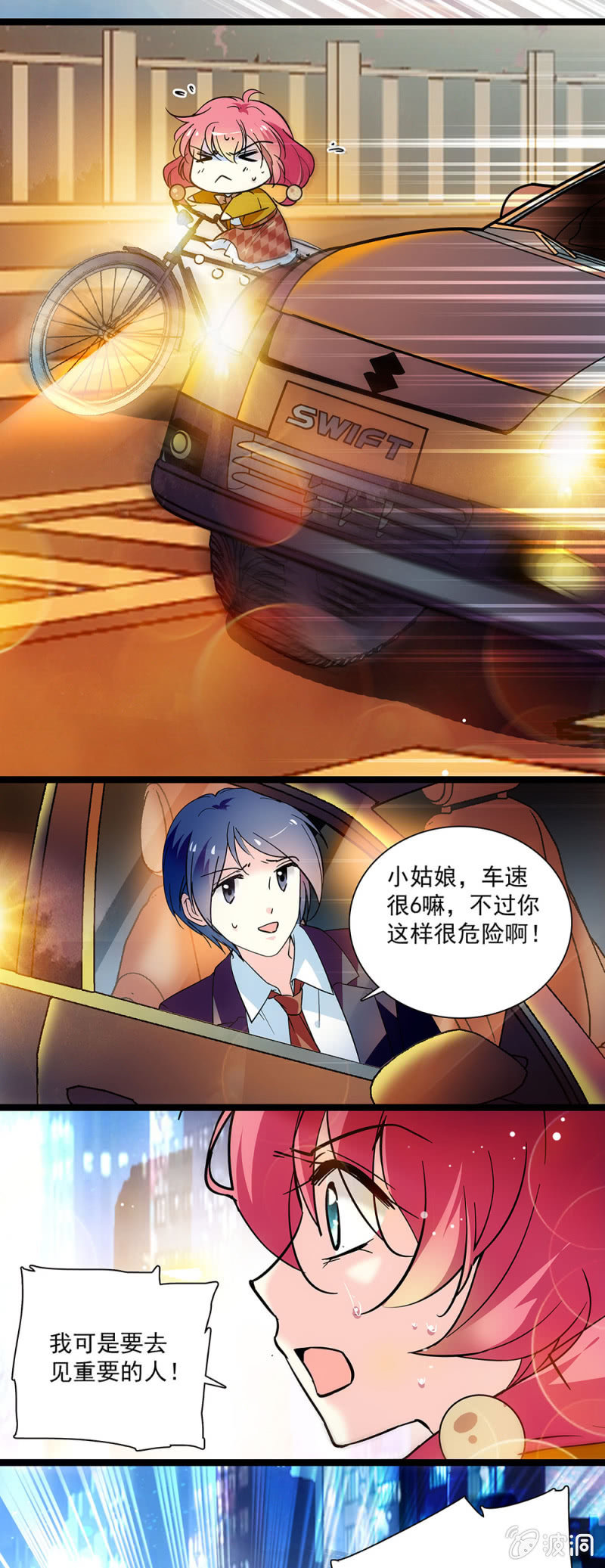 《放学后的小女仆》第四十九话 好心当驴肝肺 第2页
