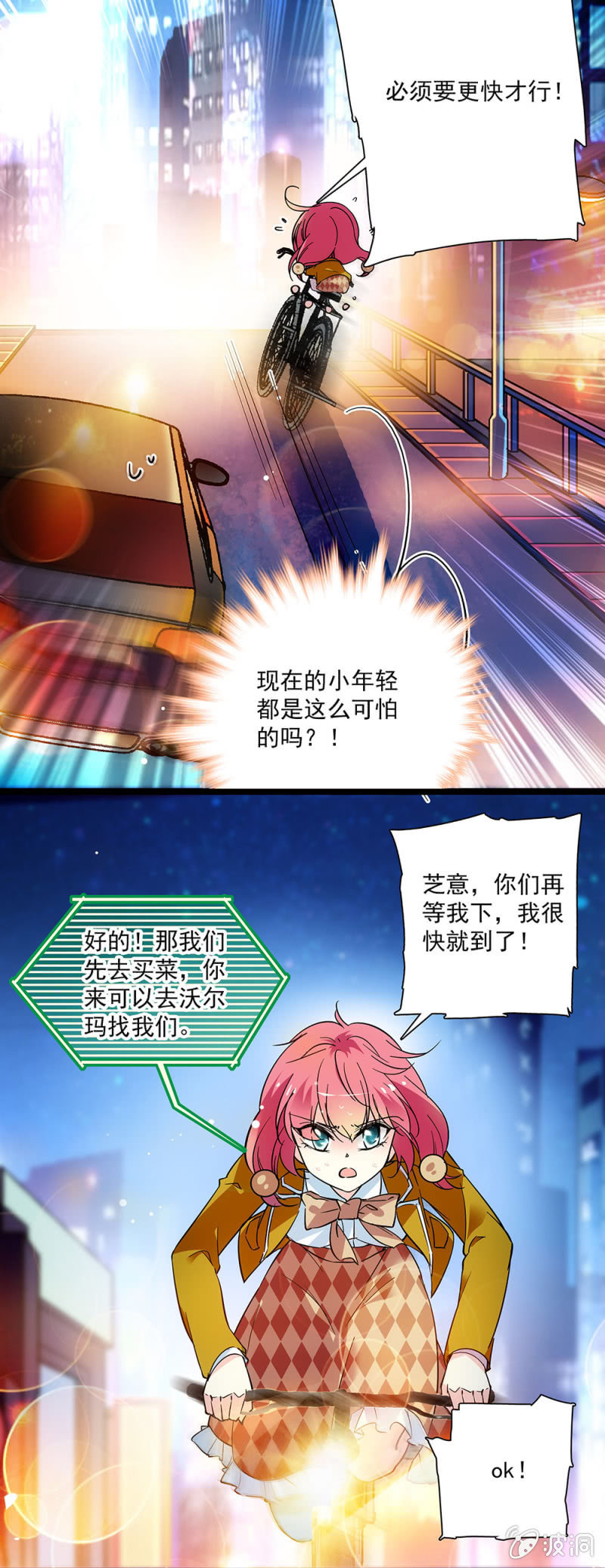 《放学后的小女仆》第四十九话 好心当驴肝肺 第3页