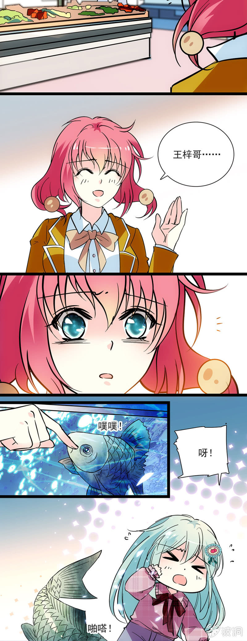 《放学后的小女仆》第四十九话 好心当驴肝肺 第6页