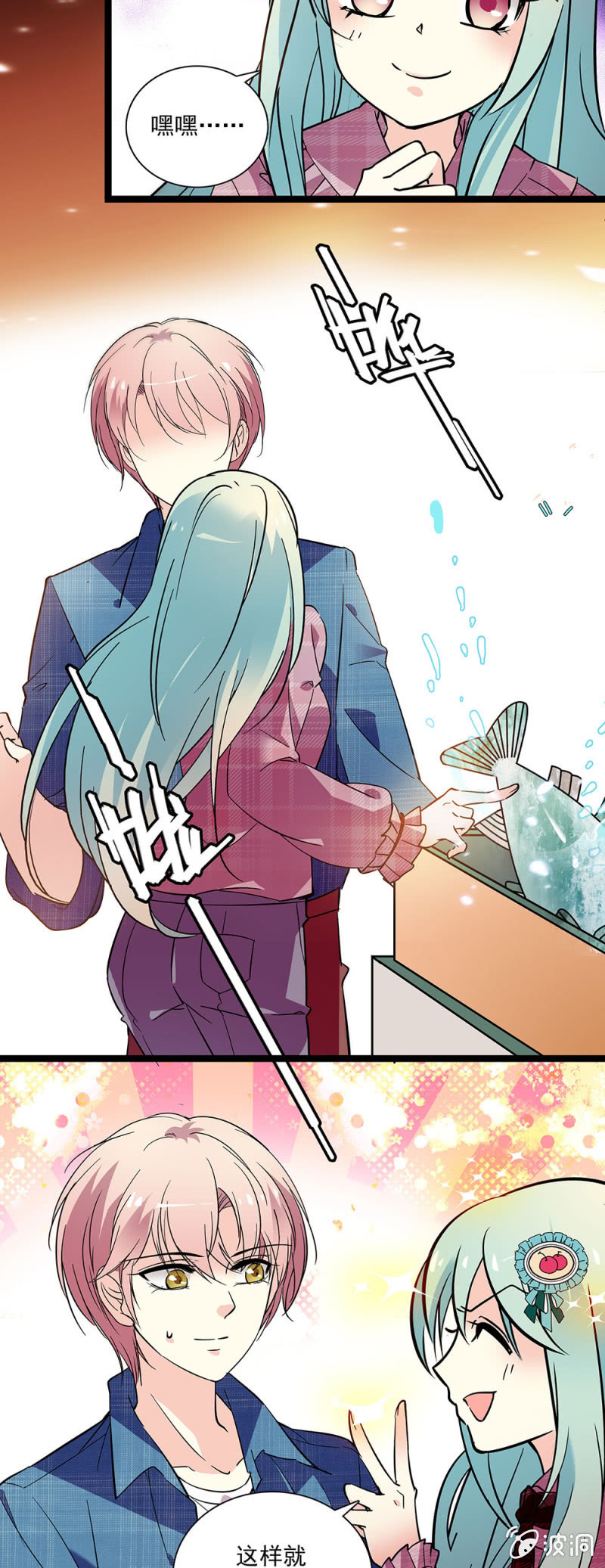 《放学后的小女仆》第四十九话 好心当驴肝肺 第8页