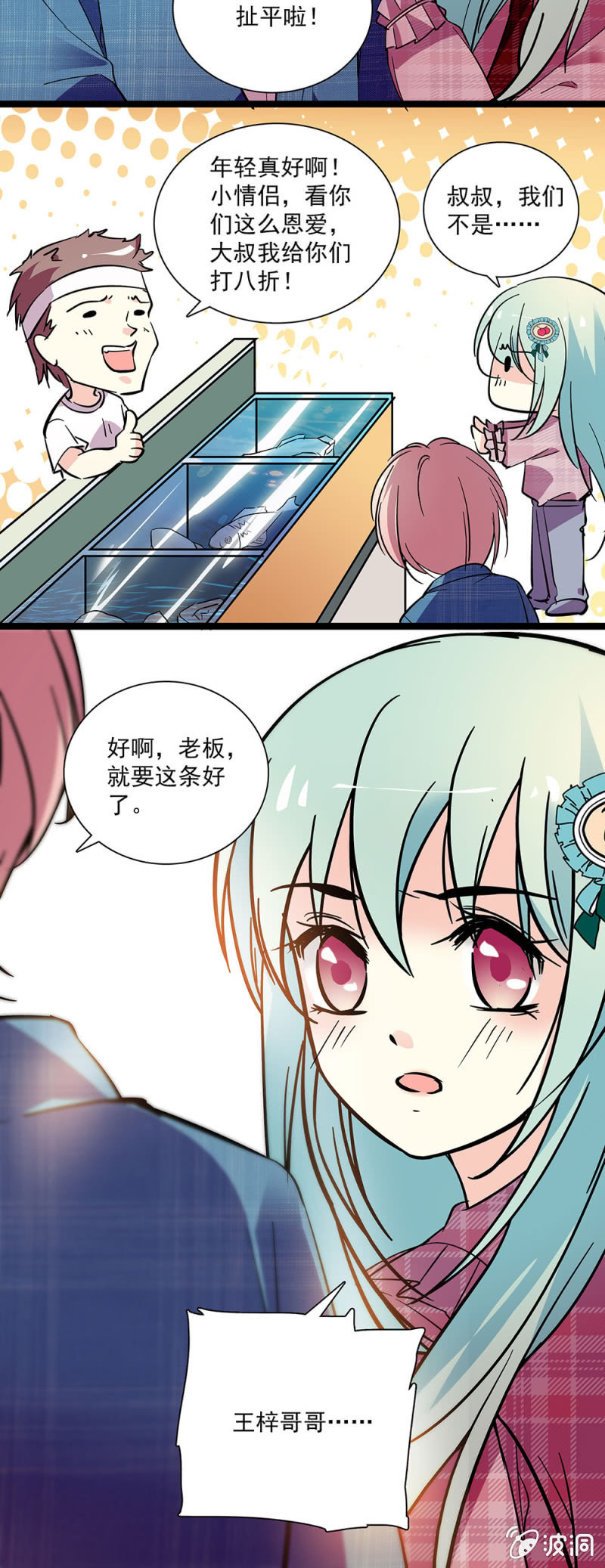 《放学后的小女仆》第四十九话 好心当驴肝肺 第9页
